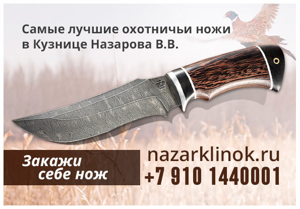 Купить хороший охотничий нож